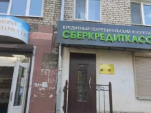 Потребительские кооперативы Сберкредиткасса в Коврове