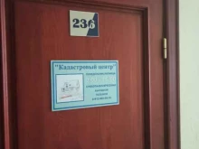 Оформление недвижимости / земли Кадастровый центр в Березниках
