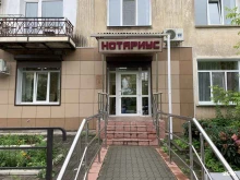 Нотариальные услуги Нотариус Волкова И.И. в Артеме