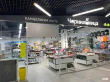 Товары для творчества и рукоделия Чернильница в Пензе