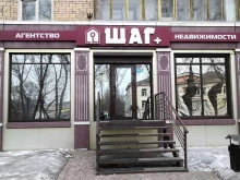 агентство недвижимости Шаг+ в Абакане