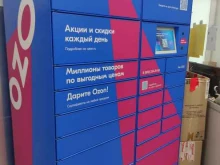 Ozon box, Шараповская улица, 7 