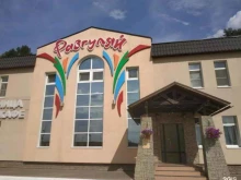 центр отдыха Разгуляй в Рязани