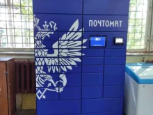 почтомат Почта России в Подольске