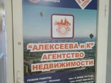 агентство недвижимости Алексеева и Ко в Тольятти