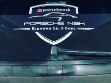 автосервис Porsche Nsk в Новосибирске