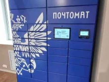 почтомат Почта России в Краснодаре
