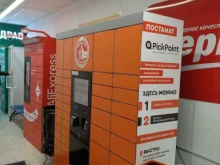 Pickpoint, Первомайская улица, 6 