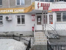салон красоты Милая моя в Саратове