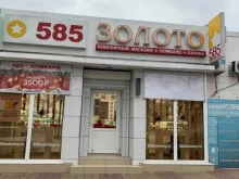 ювелирный магазин 585*Золотой в Геленджике