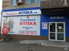 Аптеки Семейная аптека в Комсомольске-на-Амуре