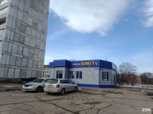 продуктовый магазин Консул в Зеленогорске