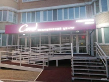 медицинский центр Coral в Артеме