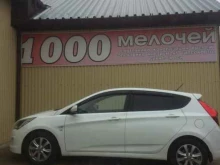 магазин 1000 мелочей в Краснодаре