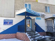 Стоматологические центры Клиника доктора Маницына в Находке
