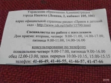 Администрация г. Ижевска Отдел дошкольного образования в Ижевске