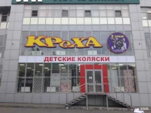 магазин Кроха в Ставрополе