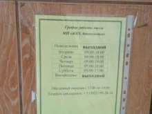 ЖКХ Атамановка в Чите