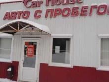 автосалон автомобилей с пробегом Car House в Саратове