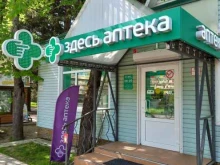 аптека Здесь аптека в Горячем Ключе