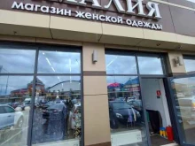 магазин женской одежды Амалия в Белореченске