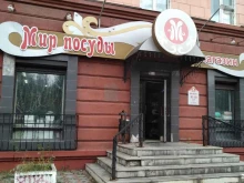 магазин Мир посуды в Нижнем Тагиле