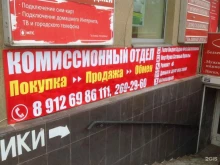 комиссионный магазин Комок 96 в Екатеринбурге