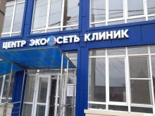клиника репродуктивного здоровья Центр ЭКО в Махачкале