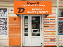 авторизованный сервисный центр Dyadko в Курске