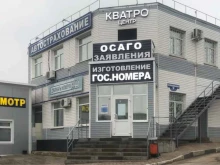 Номерные знаки на транспортные средства Кватро-центр в Белгороде