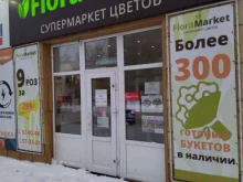 цветочный супермаркет Флора маркет в Томске
