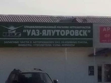 магазин УАЗ-Ялуторовск в Ялуторовске