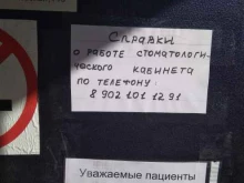 стоматологический центр Сан в Йошкар-Оле