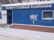 Пункт обмена газовых баллонов, Кропоткина, 128/3 к4 