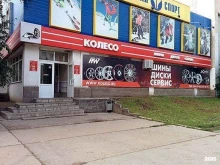 сеть шинных центров Колесо.ру в Уфе