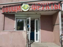 Магазин фруктов и овощей, Социалистическая, 24а 