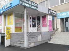магазин Нужные мелочи в Волжском
