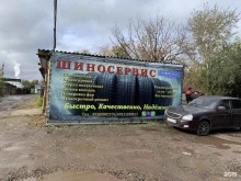 Шиномонтаж Шиномонтаж-и точка в Красноярске
