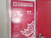 Московский финансово-промышленный университет Синергия в Смоленске
