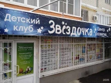 детский клуб Звездочка в Ставрополе