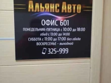 компания Альянс Авто в Петропавловске-Камчатском