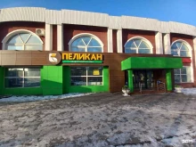 супермаркет Пеликан в Тольятти