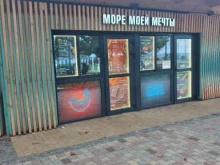 кафе Море моей мечты в Зеленоградске
