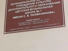 Школы Детская музыкальная школа №7 им. С.В. Рахманинова в Екатеринбурге