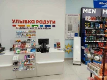 магазин косметики и товаров для дома Улыбка Радуги в Пскове