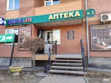 Аптеки Городская социальная аптека №3 в Черногорске