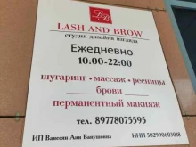 Lash and brow, 3-й микрорайон, 1 ст3а 