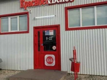 магазин Красное&белое в Саратове