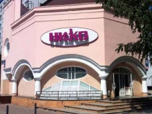 магазин канцтоваров и сувениров Нико в Набережных Челнах