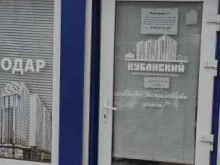 отдел продаж Обд-инвест в Краснодаре